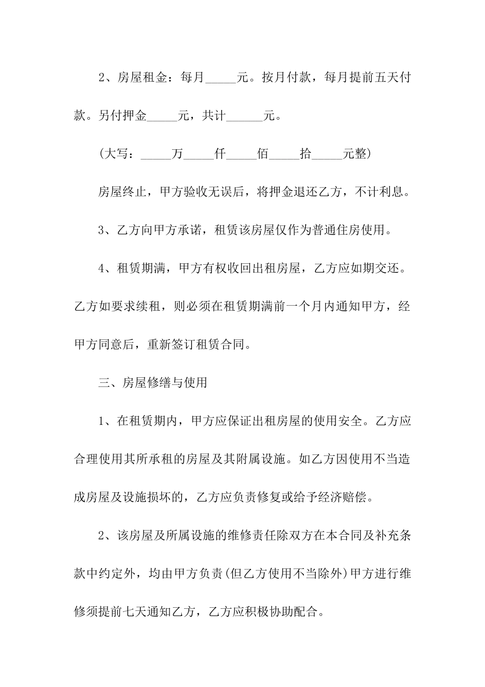 关于租房合同汇编六篇_第2页