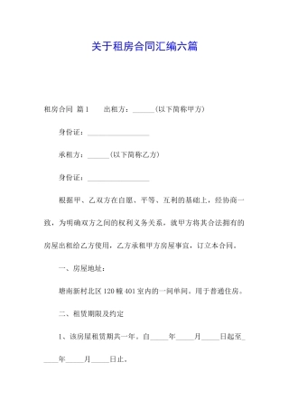 关于租房合同汇编六篇
