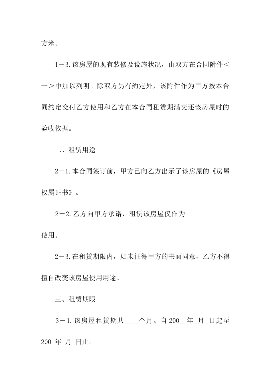 关于租房合同集合5篇_第2页