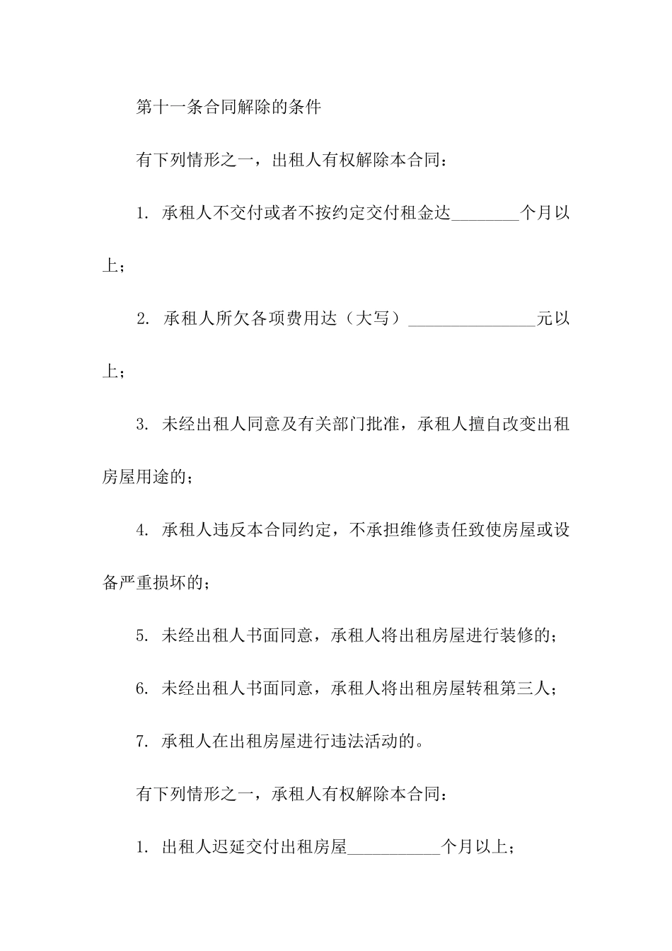 关于租房合同范本15篇_第3页