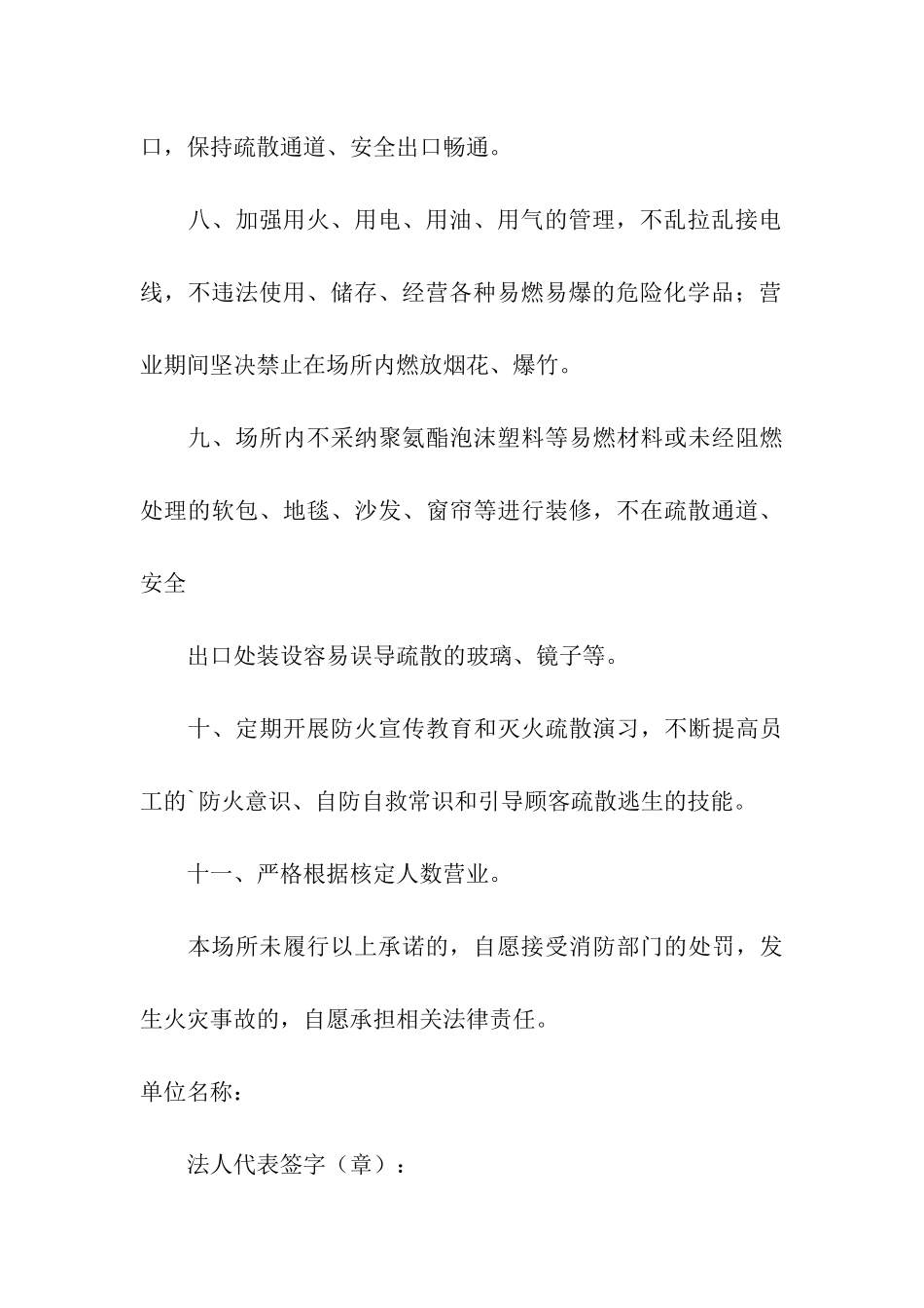 关于租房承诺书3篇_第3页