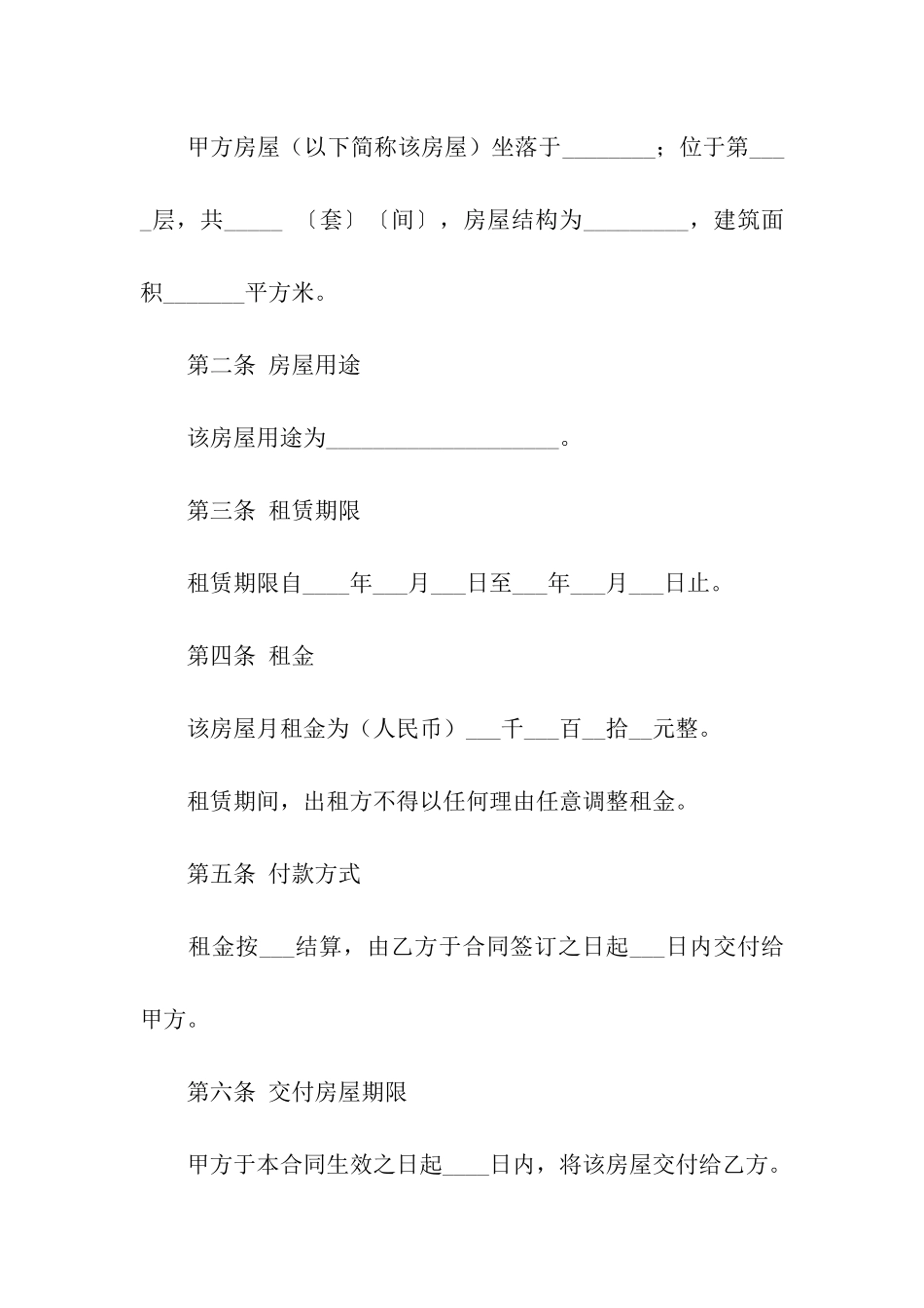 关于租房的合同(汇编15篇)_第2页