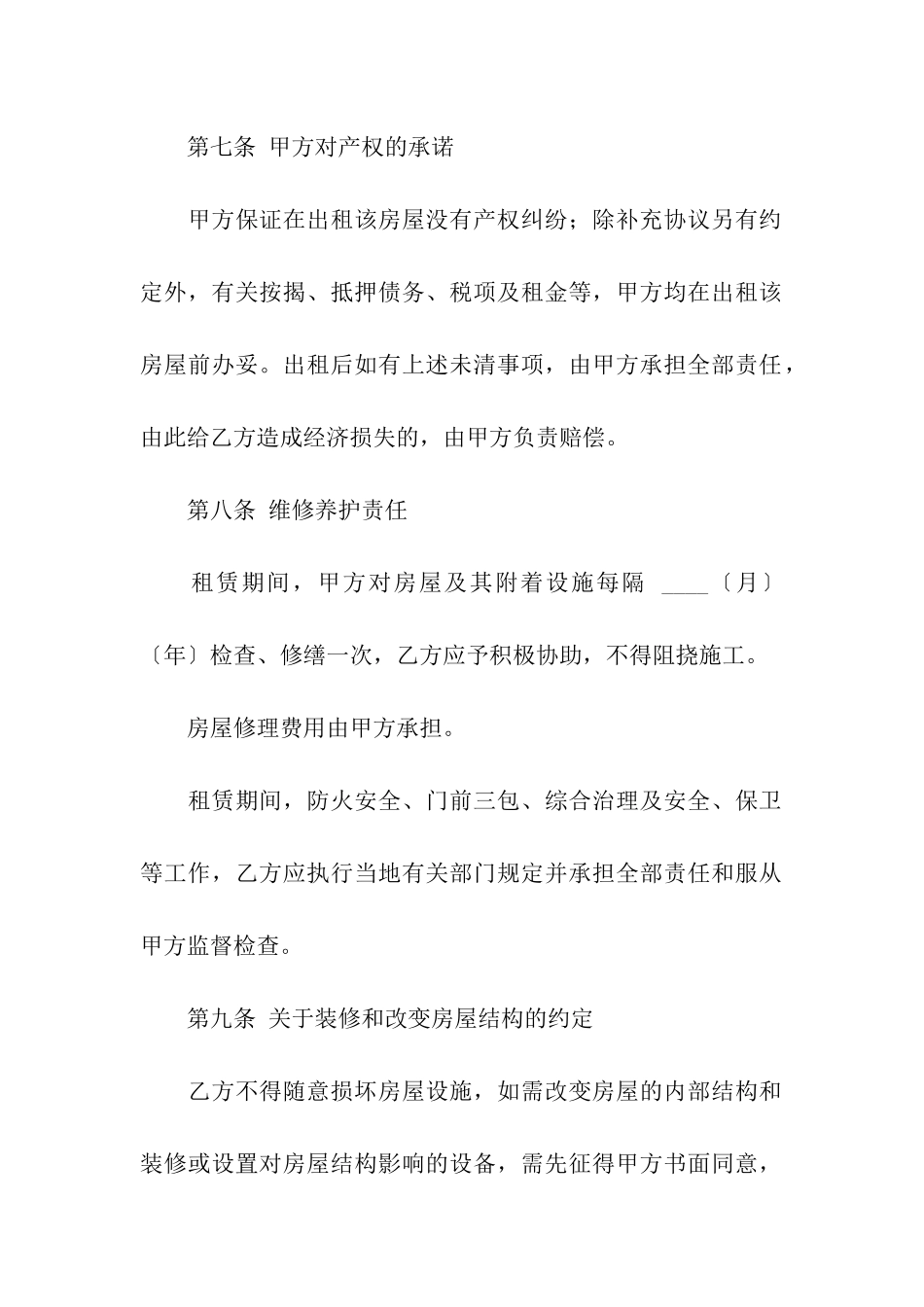 关于租房的合同(汇编15篇)_第3页