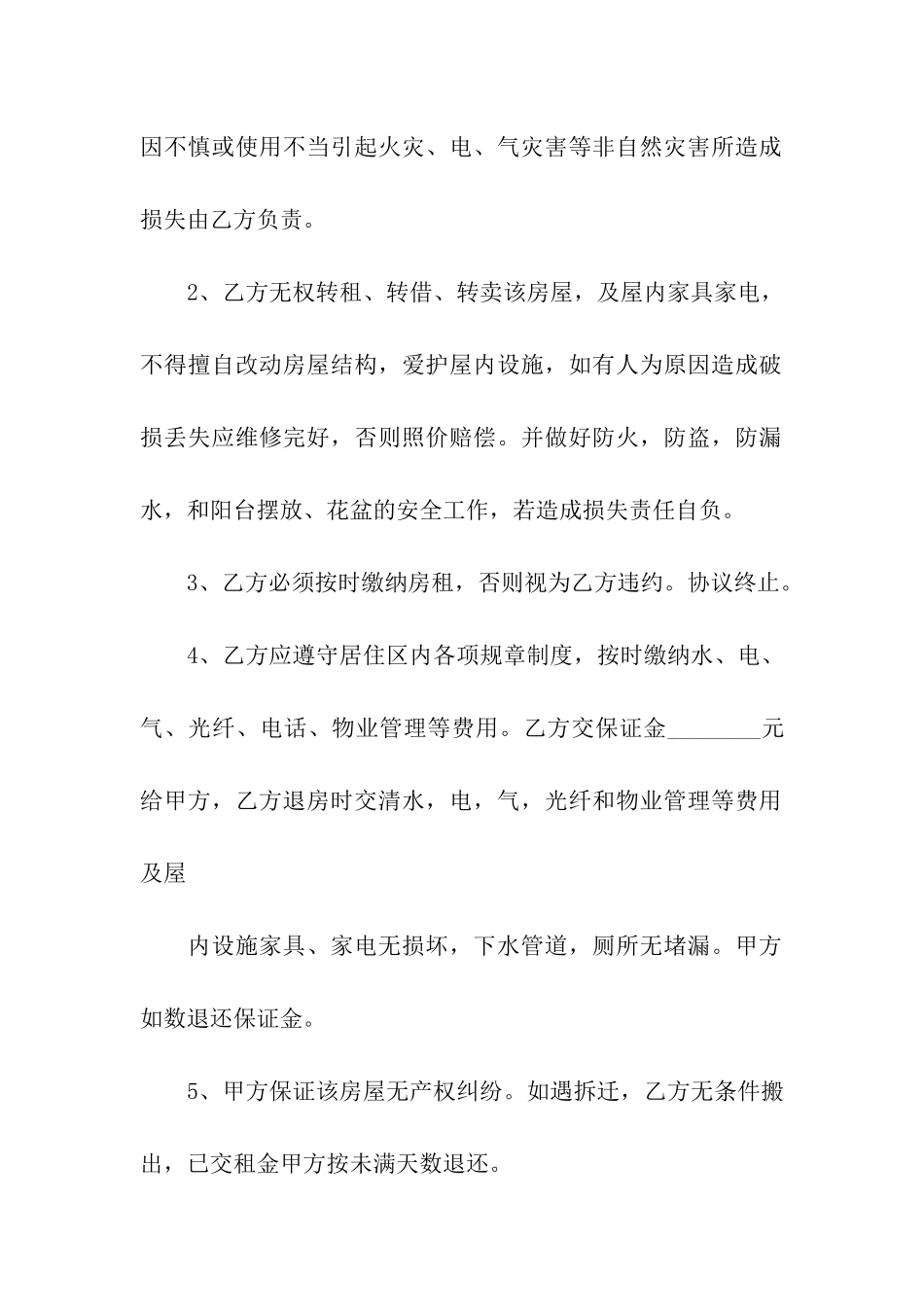 关于租房合同集合十篇_第2页