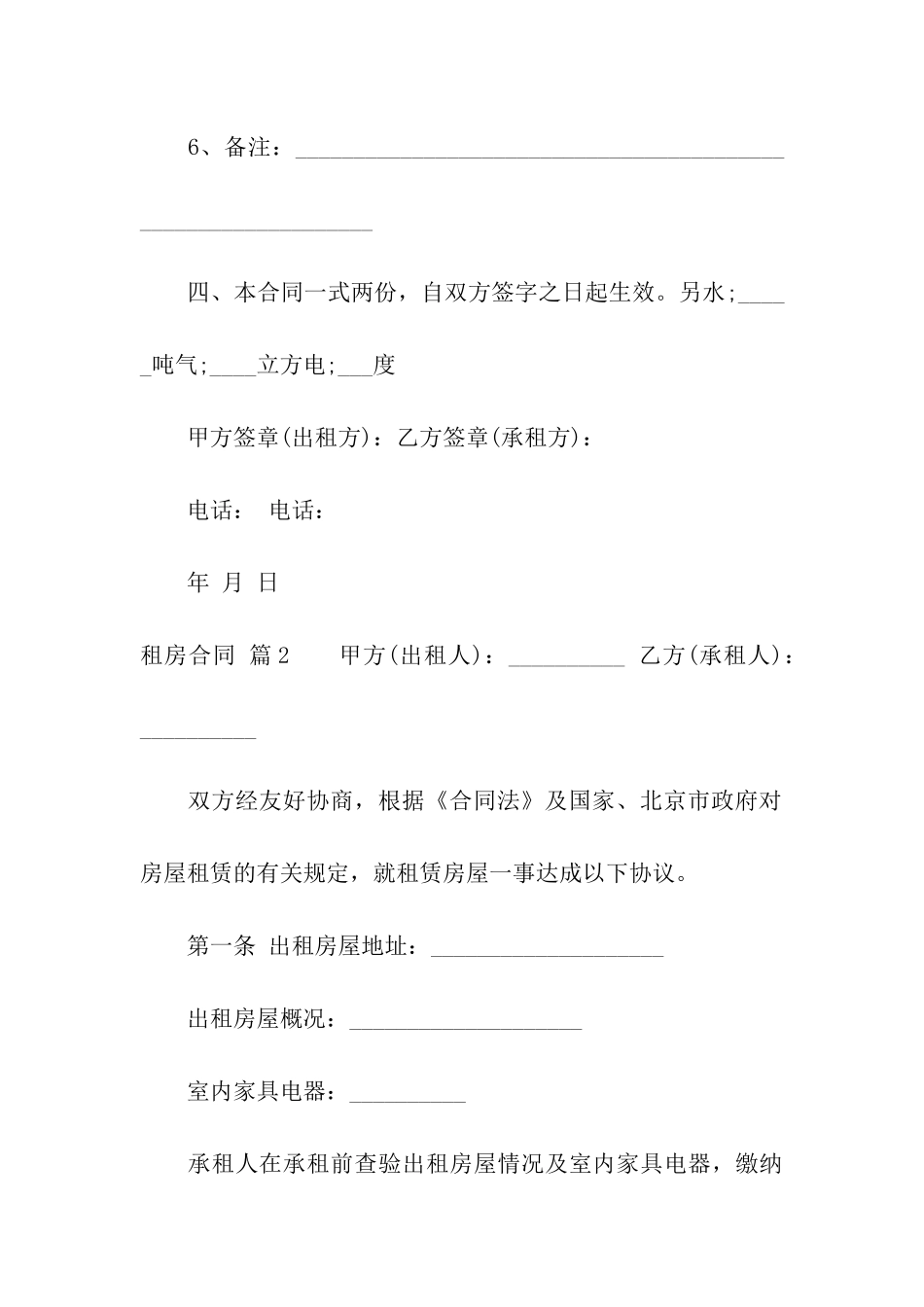 关于租房合同集合十篇_第3页