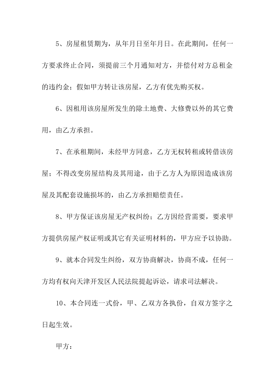 关于租房合同集合九篇_第2页