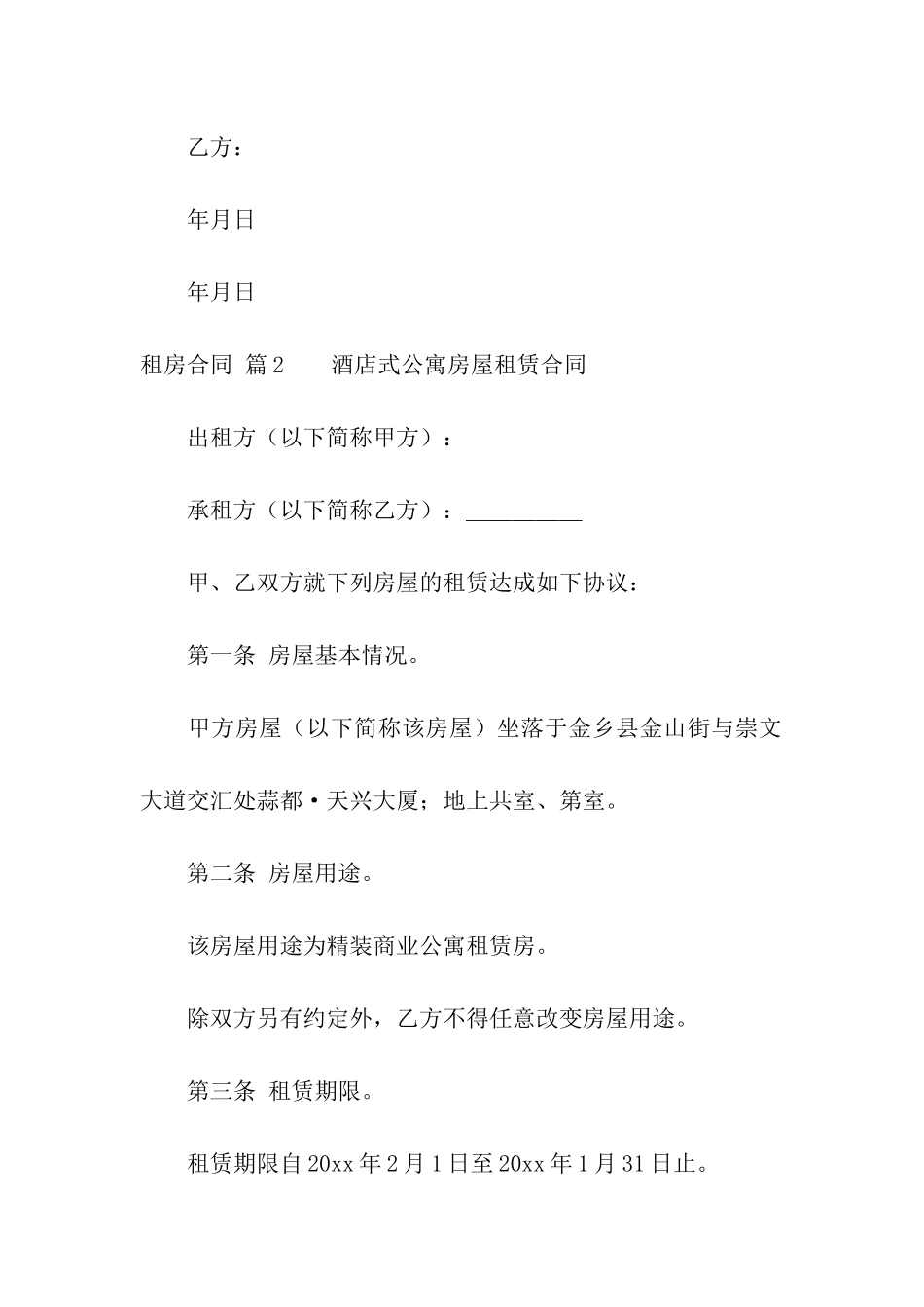 关于租房合同集合九篇_第3页