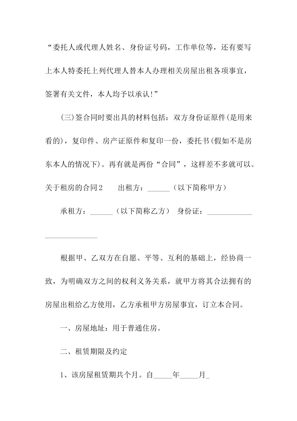 关于租房的合同(通用15篇)_第3页