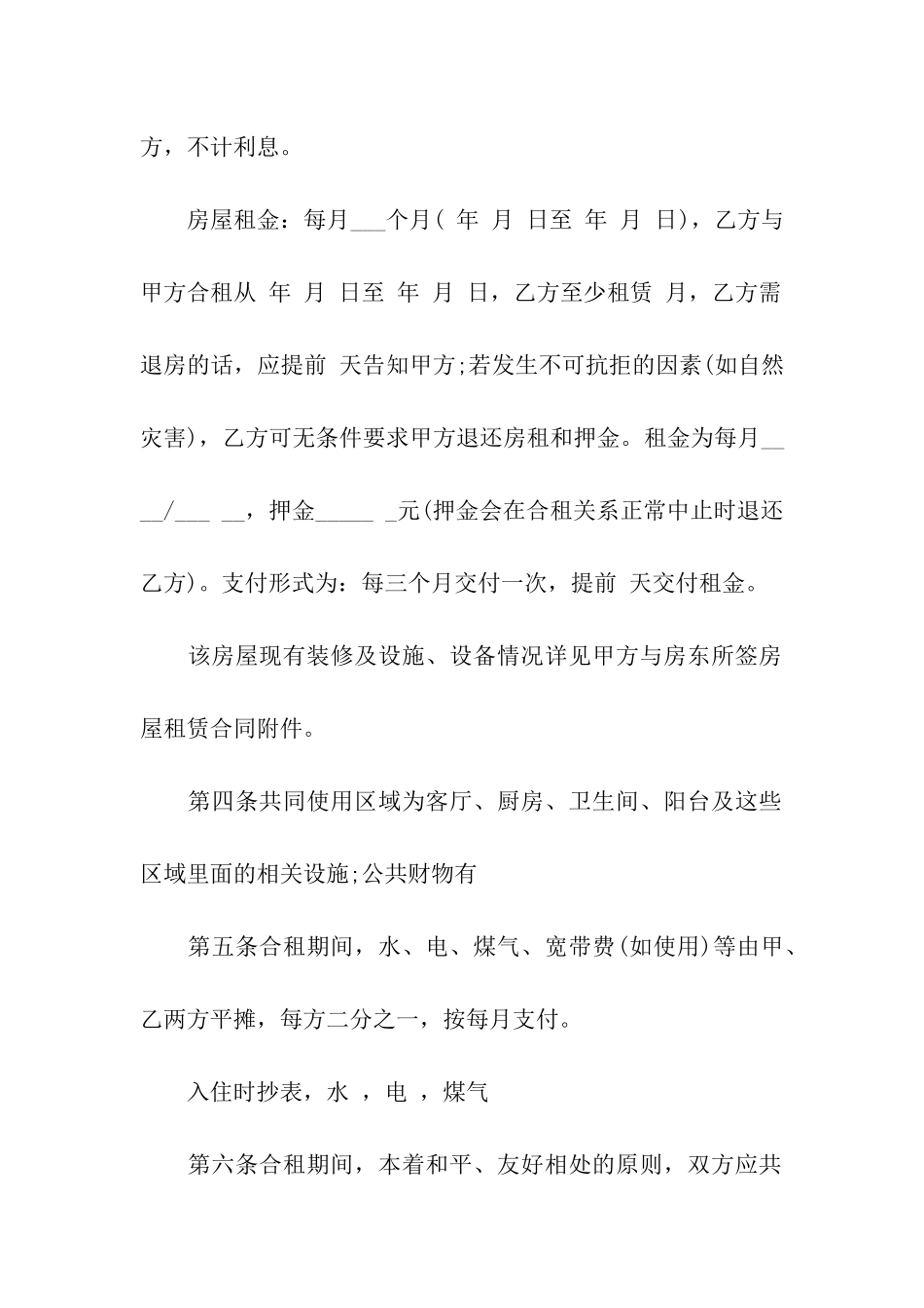 关于租房的合同(精选14篇)_第2页