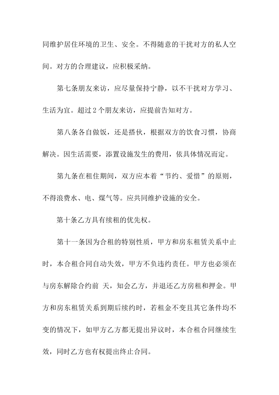 关于租房的合同(精选14篇)_第3页