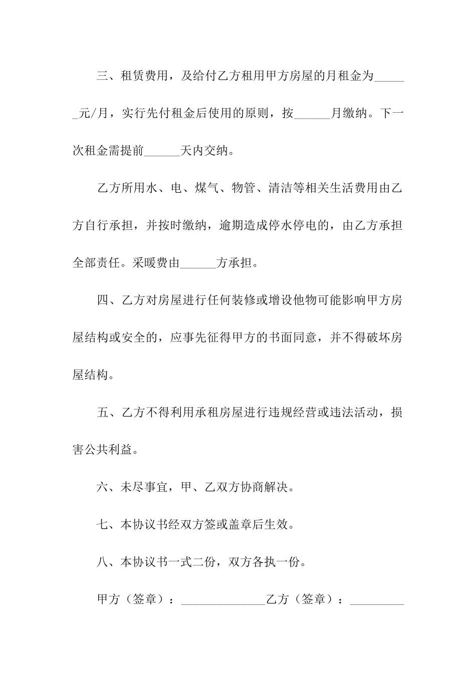 关于租房合同集合7篇_第2页