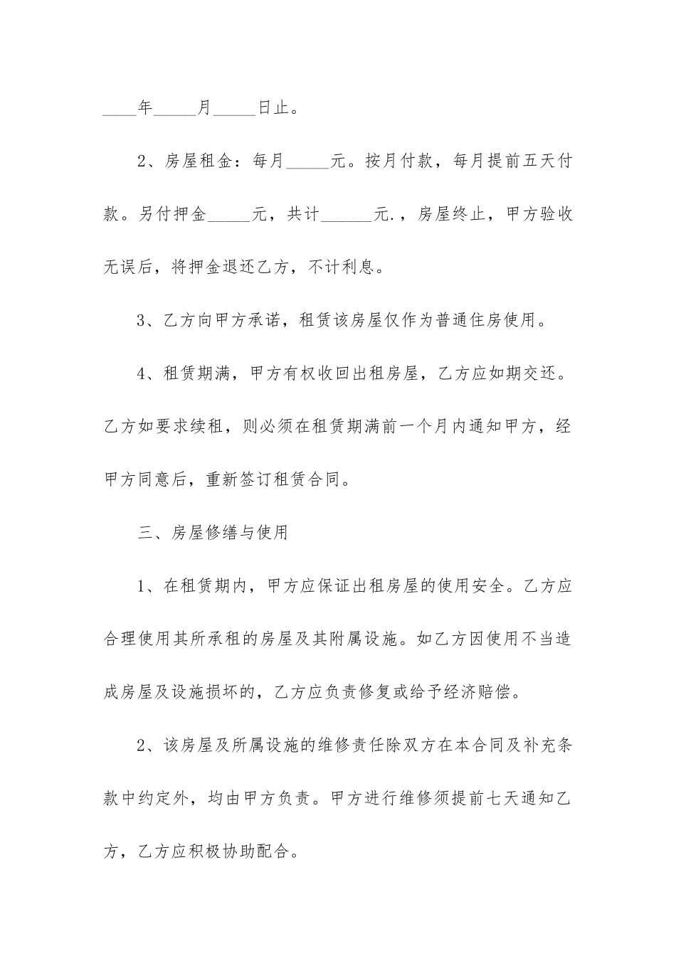 关于租房合同集锦15篇_第2页