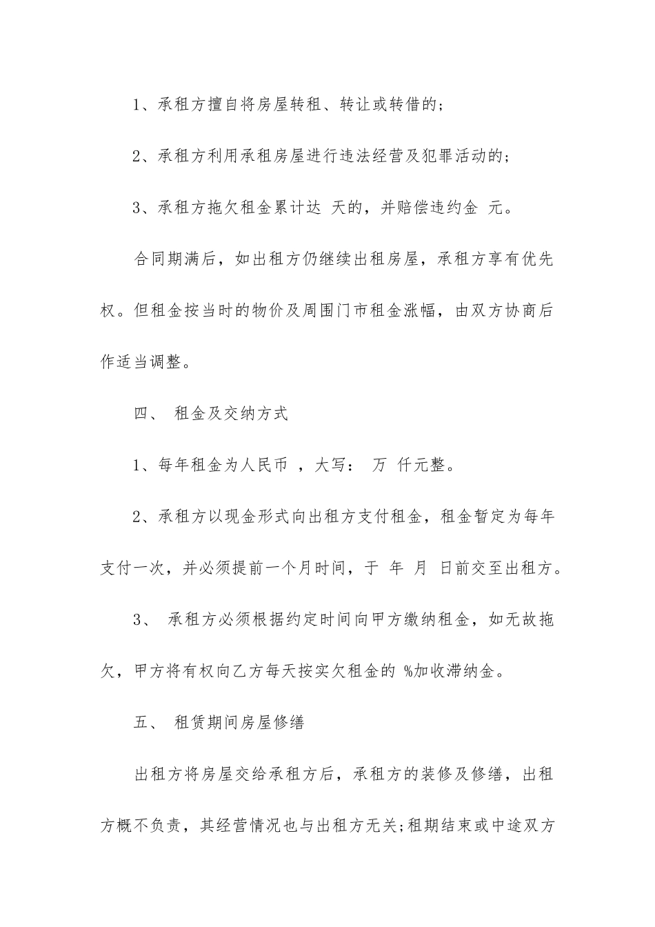 关于租赁协议书6篇(租赁协议文本)_第2页