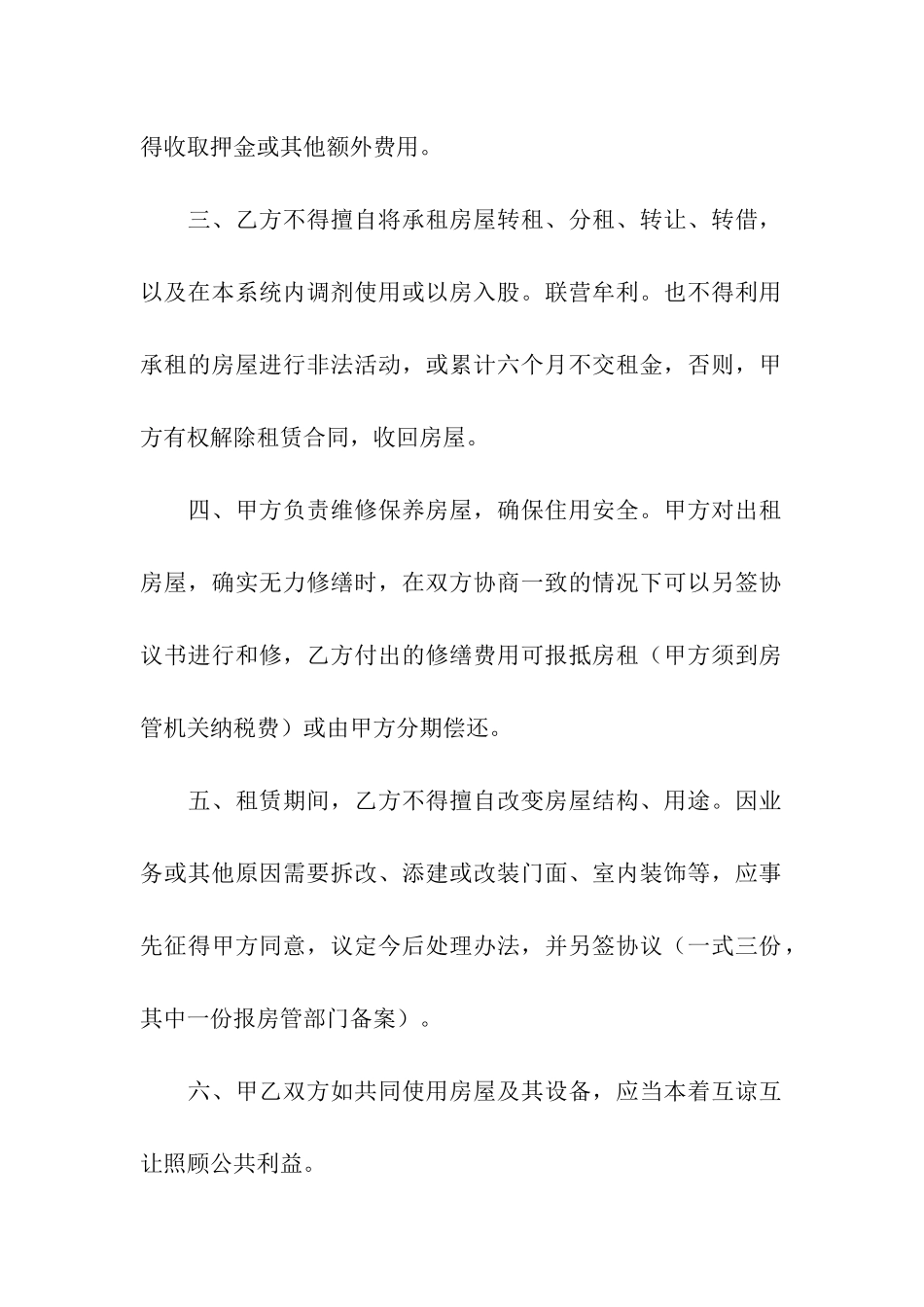 关于租房的合同(精选7篇)_第2页