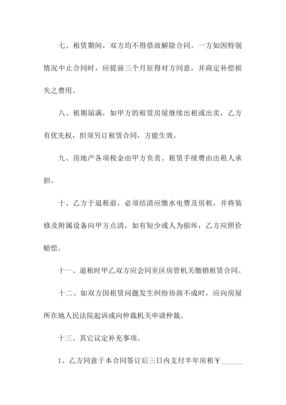 关于租房的合同(精选7篇)_第3页