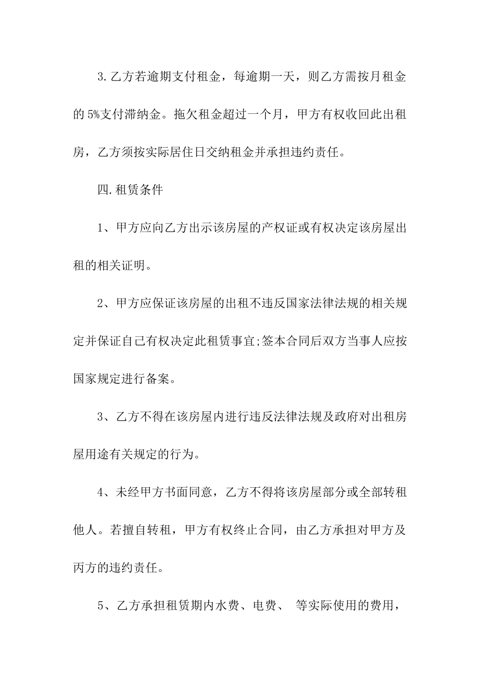 关于租房的合同15篇_第3页