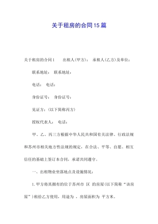 关于租房的合同15篇