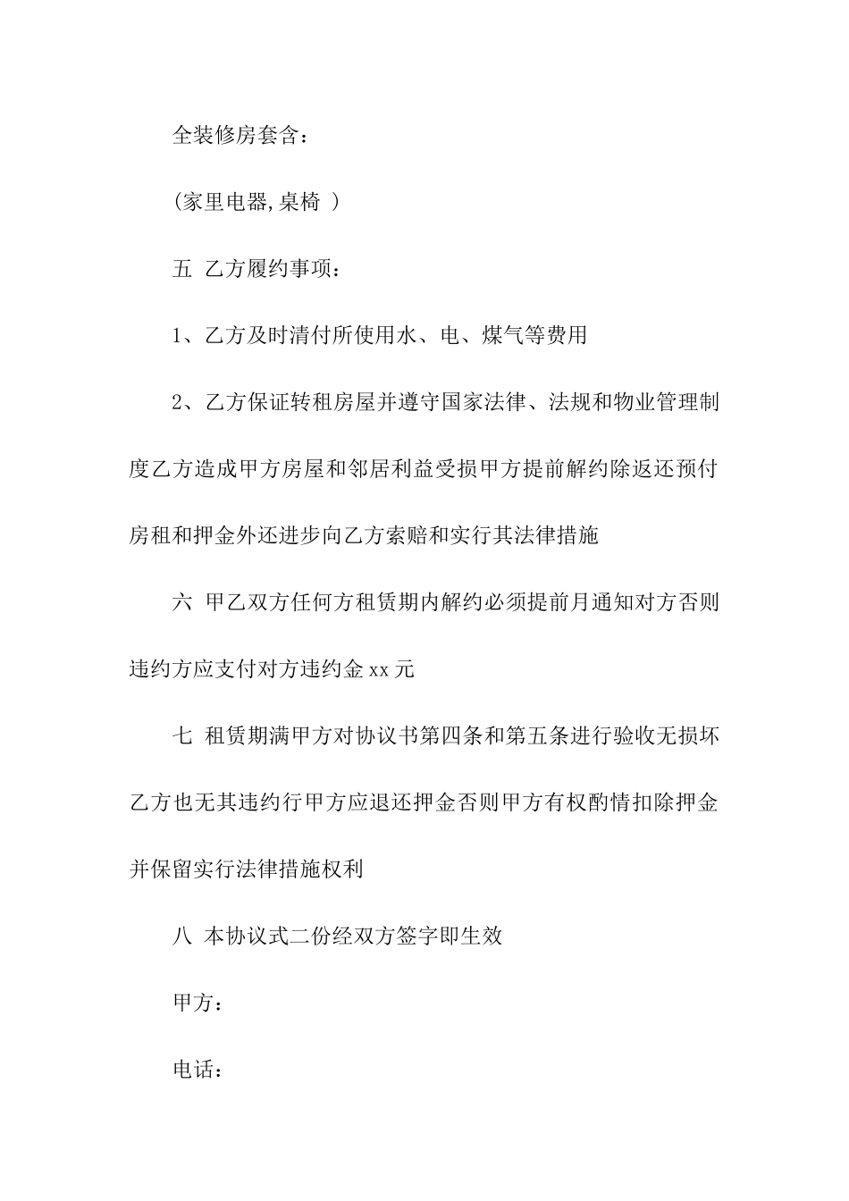 关于租房的合同合集15篇_第2页