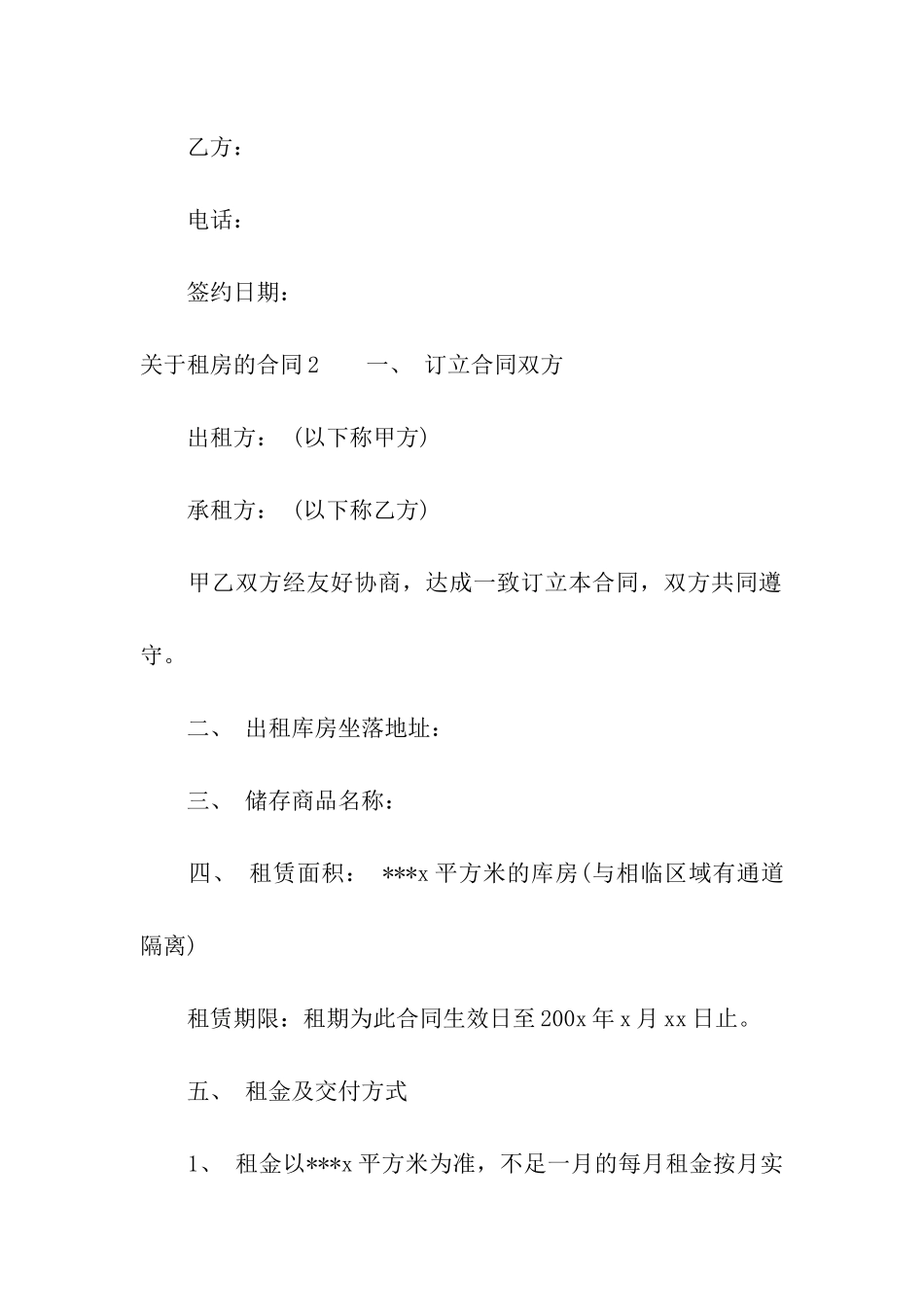 关于租房的合同合集15篇_第3页