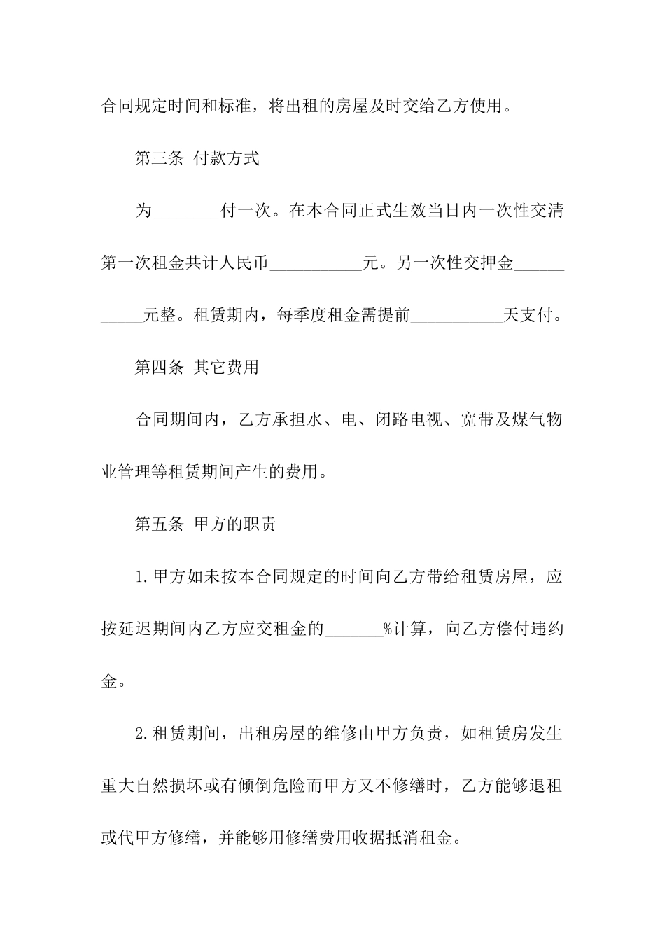 关于租赁协议书模板合集五篇_第2页