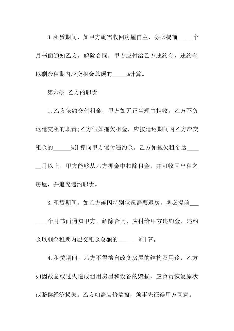 关于租赁协议书模板合集五篇_第3页