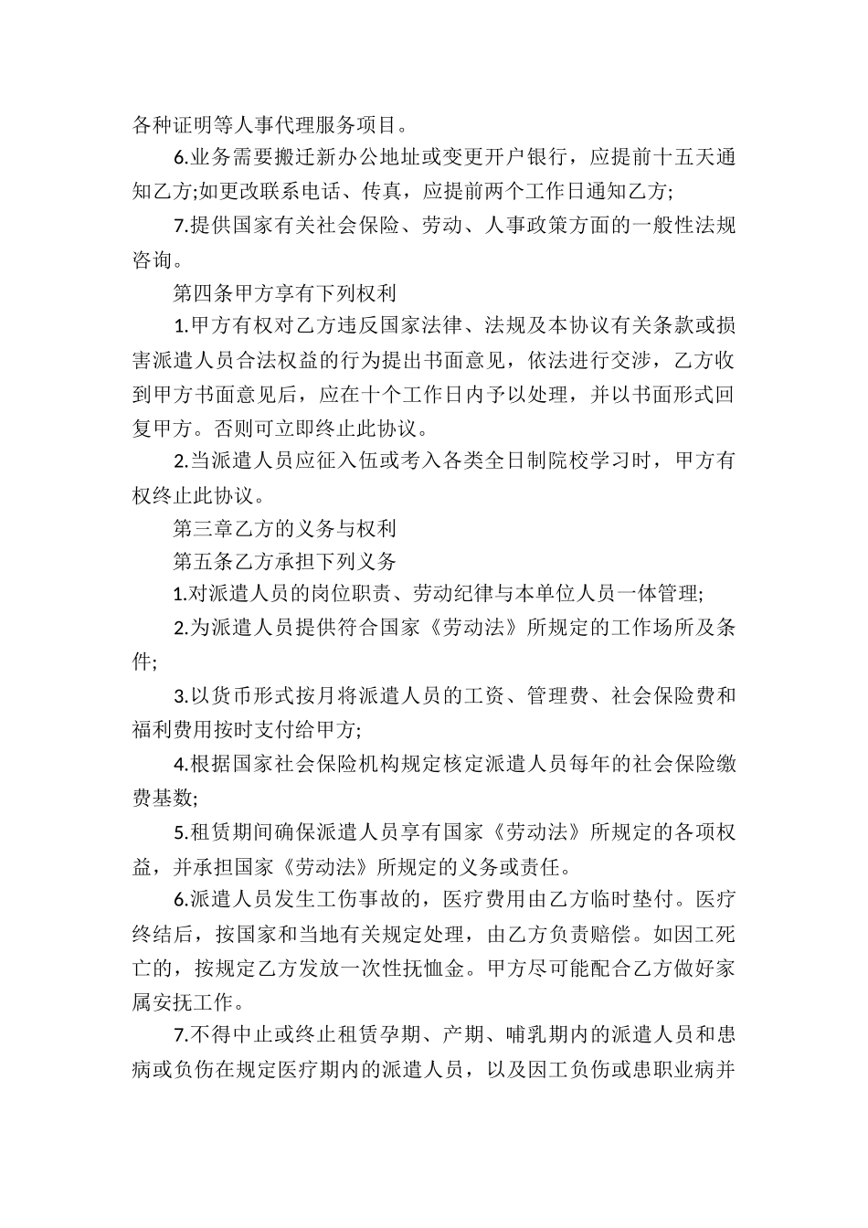 关于租赁协议书锦集六篇_第2页