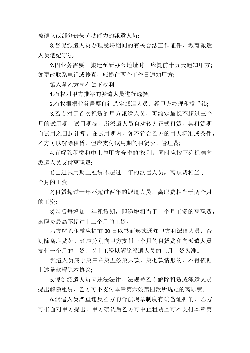 关于租赁协议书锦集六篇_第3页