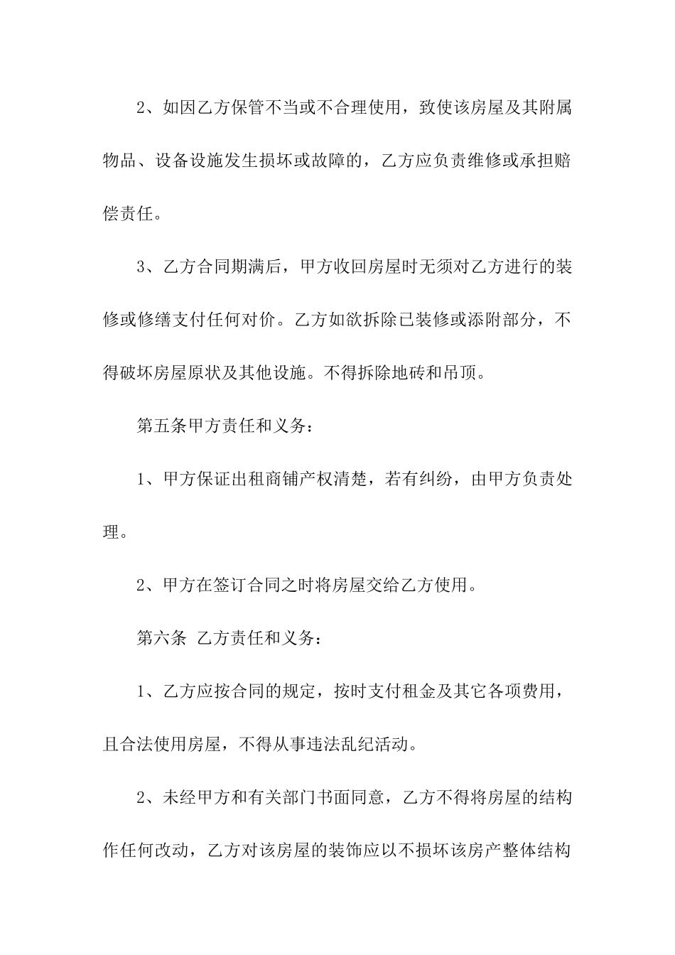 关于租赁合同15篇_第3页