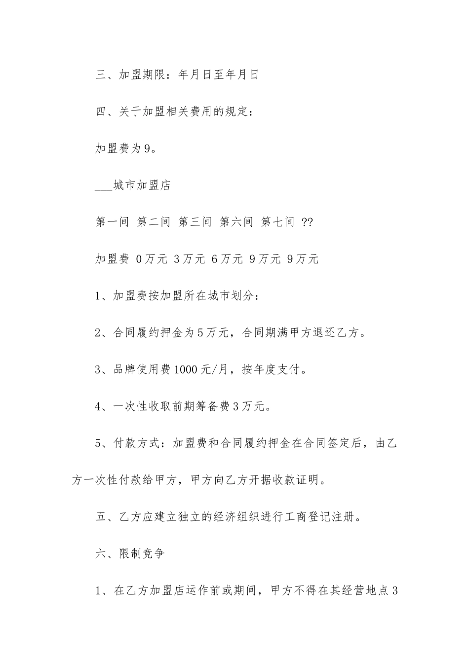 关于租赁合同3篇(租赁合同双方)_第2页