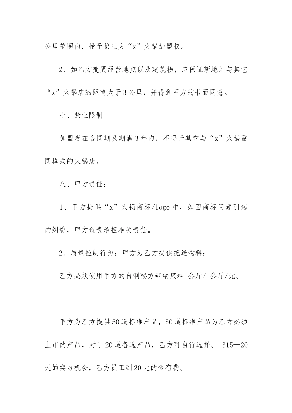 关于租赁合同3篇(租赁合同双方)_第3页