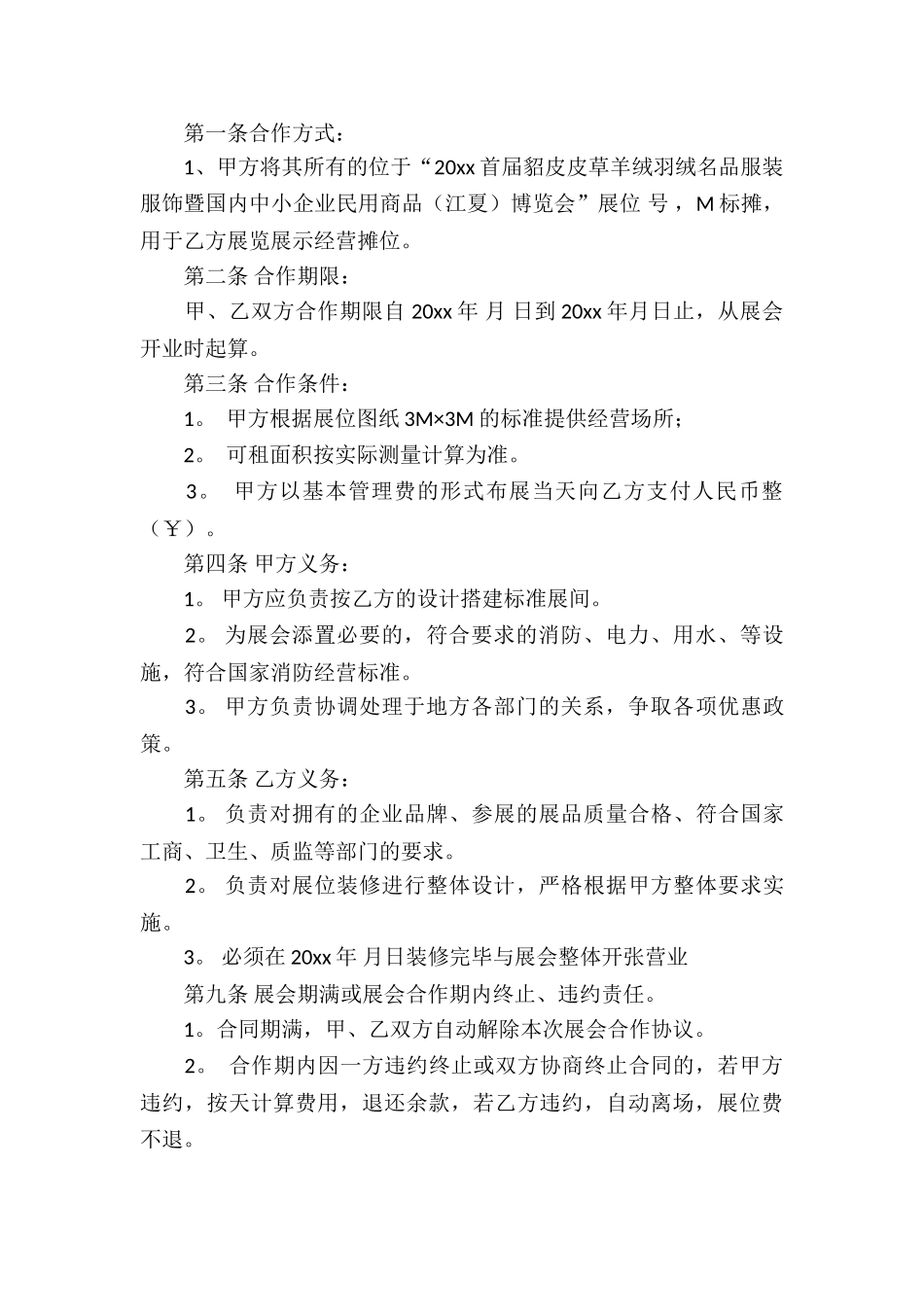关于租赁协议书汇总八篇_第2页