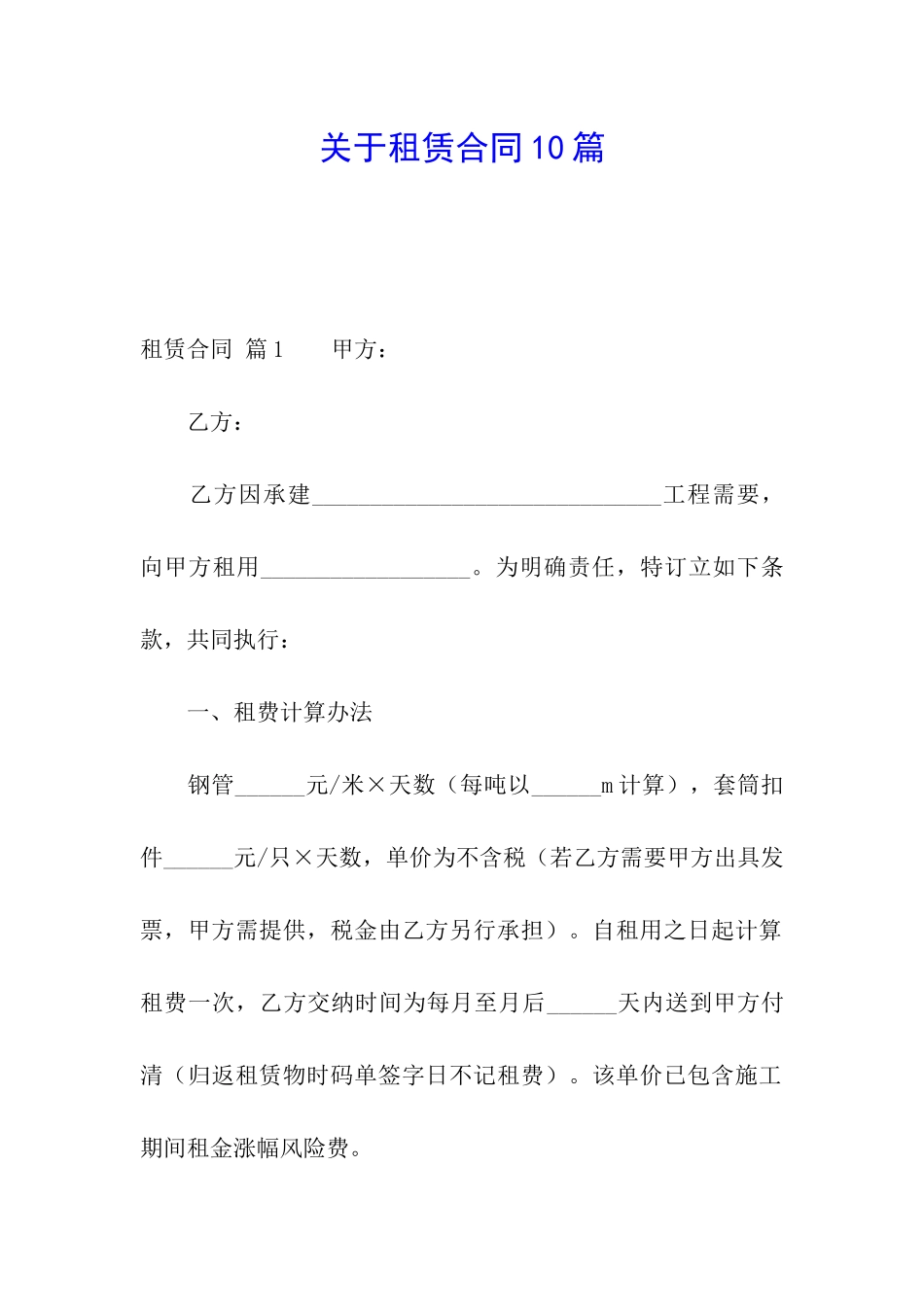 关于租赁合同10篇_第1页
