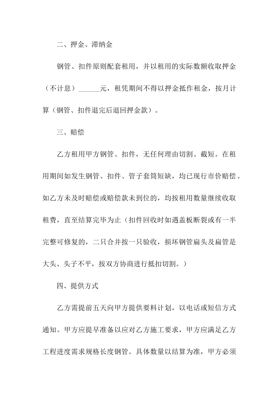 关于租赁合同10篇_第2页