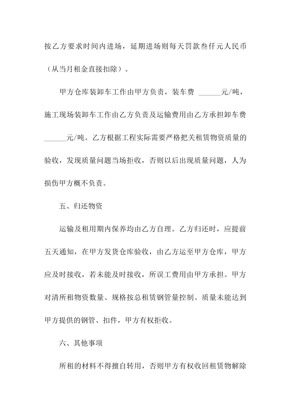 关于租赁合同10篇_第3页