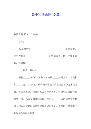 关于租赁合同10篇