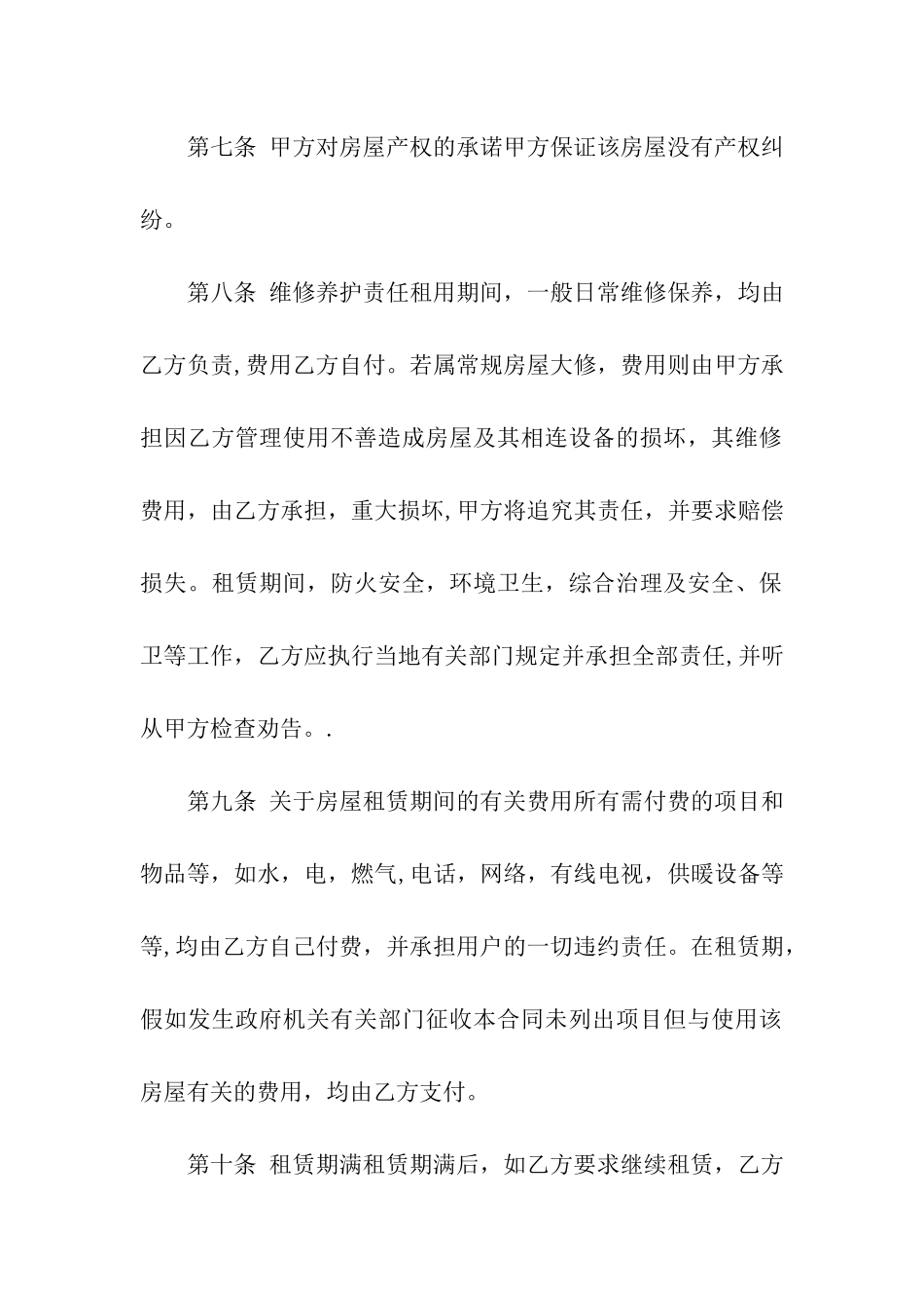 关于租赁合同8篇_第2页