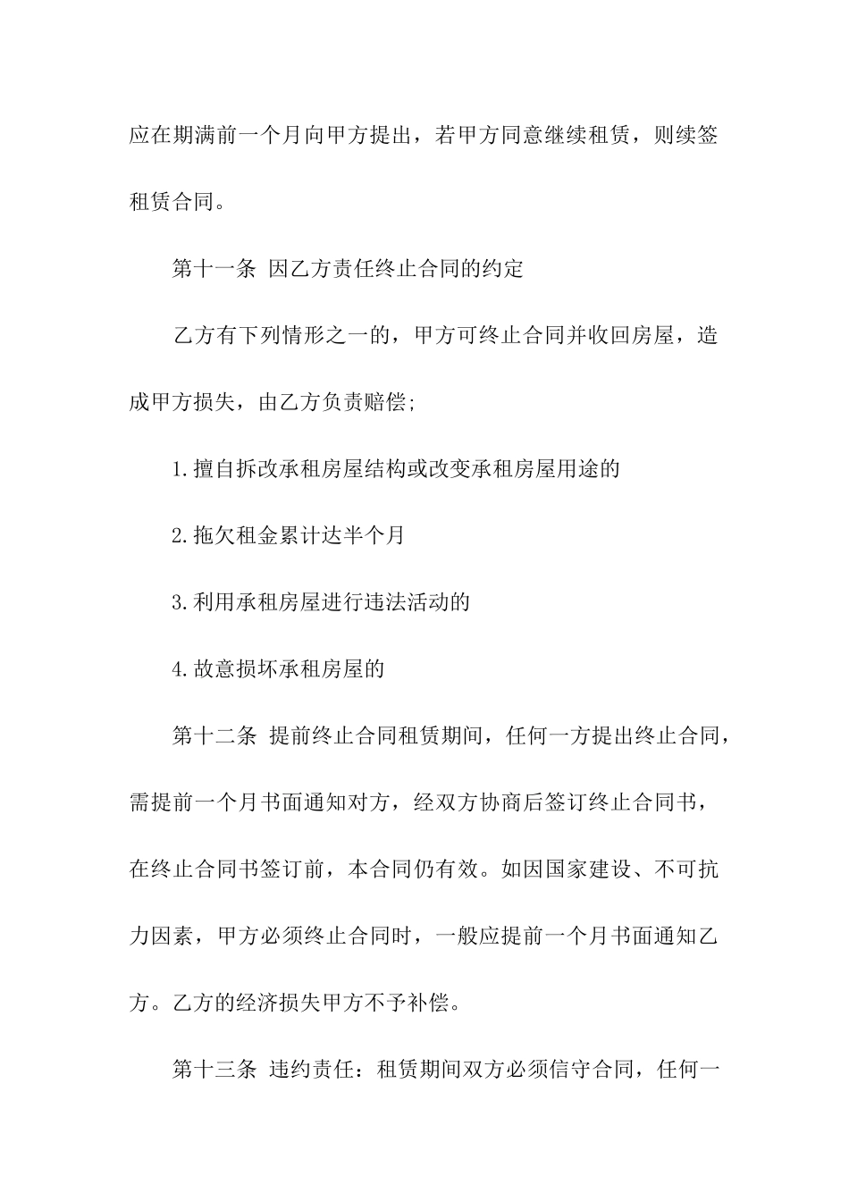 关于租赁合同8篇_第3页