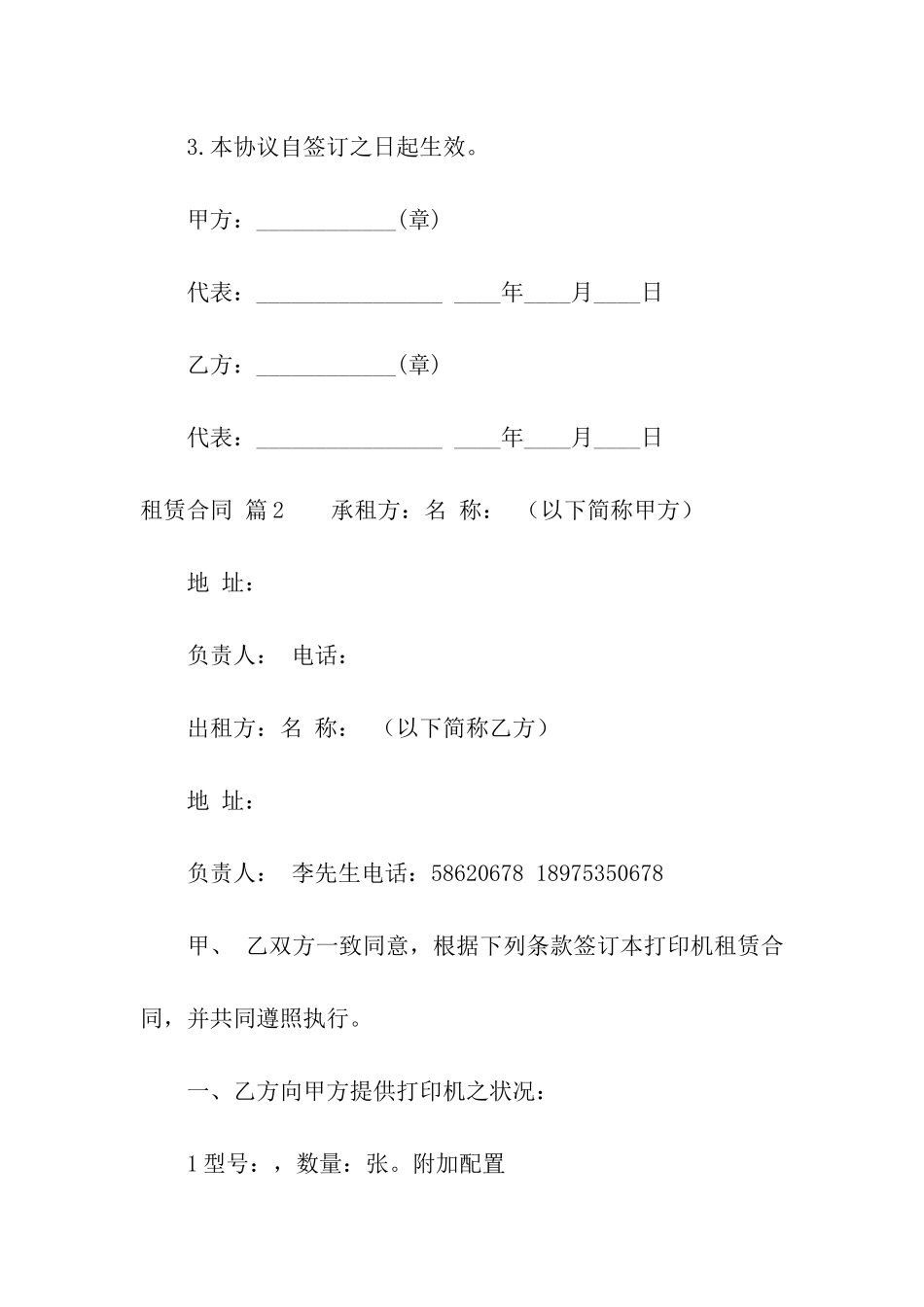 关于租赁合同十篇_第3页