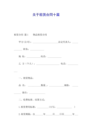 关于租赁合同十篇