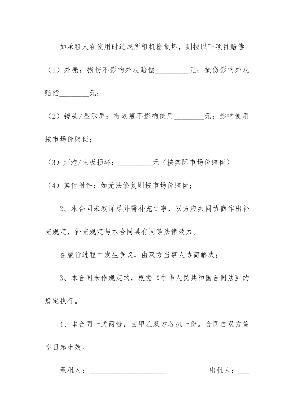 关于租赁合同7篇-签署租赁合同_第3页