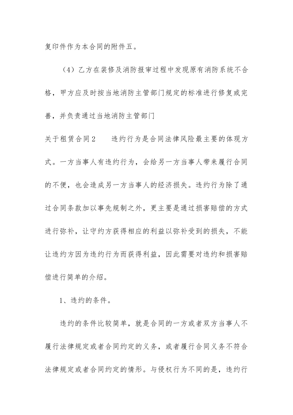 关于租赁合同6篇-“租赁合同”_第2页