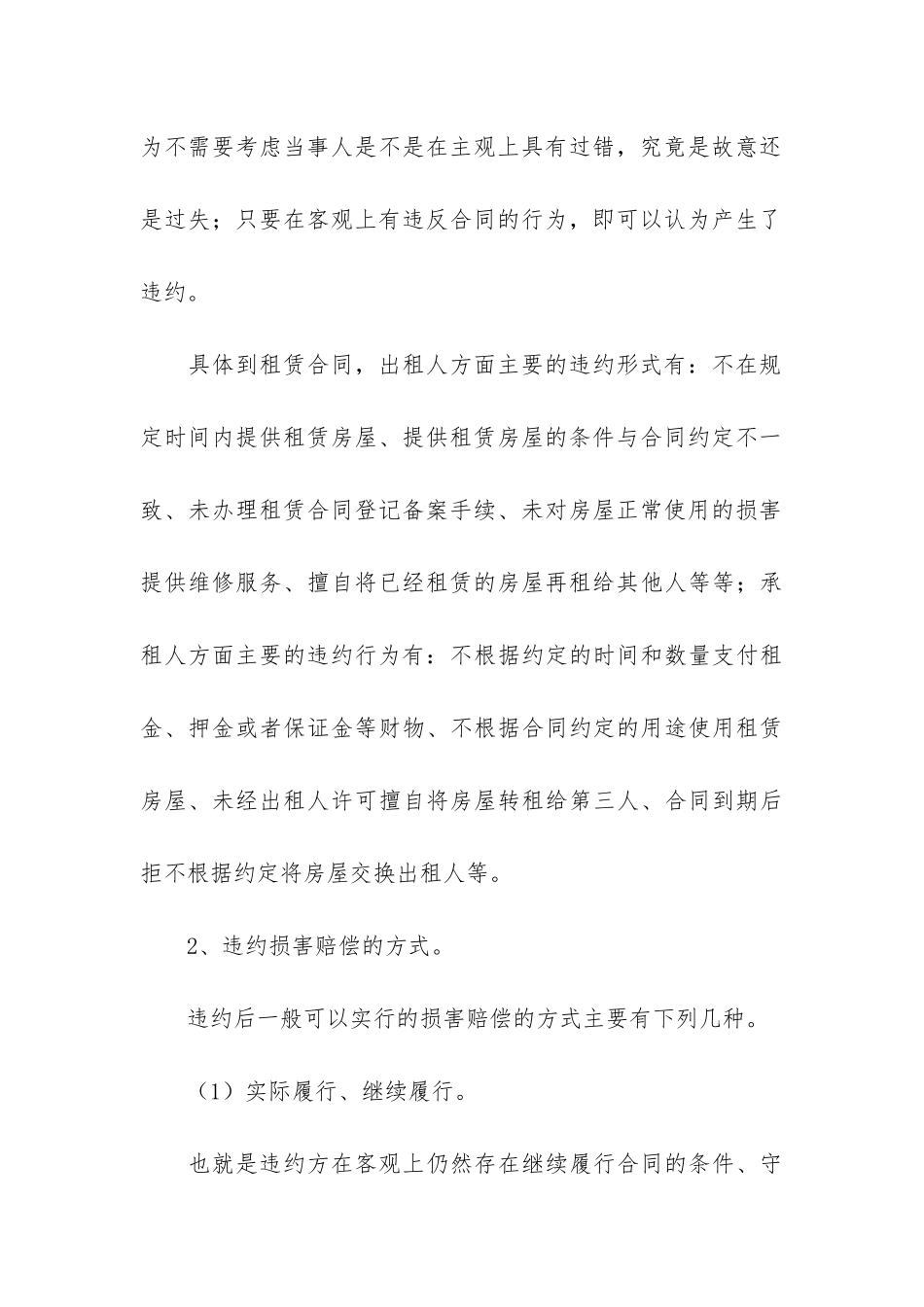 关于租赁合同6篇-“租赁合同”_第3页