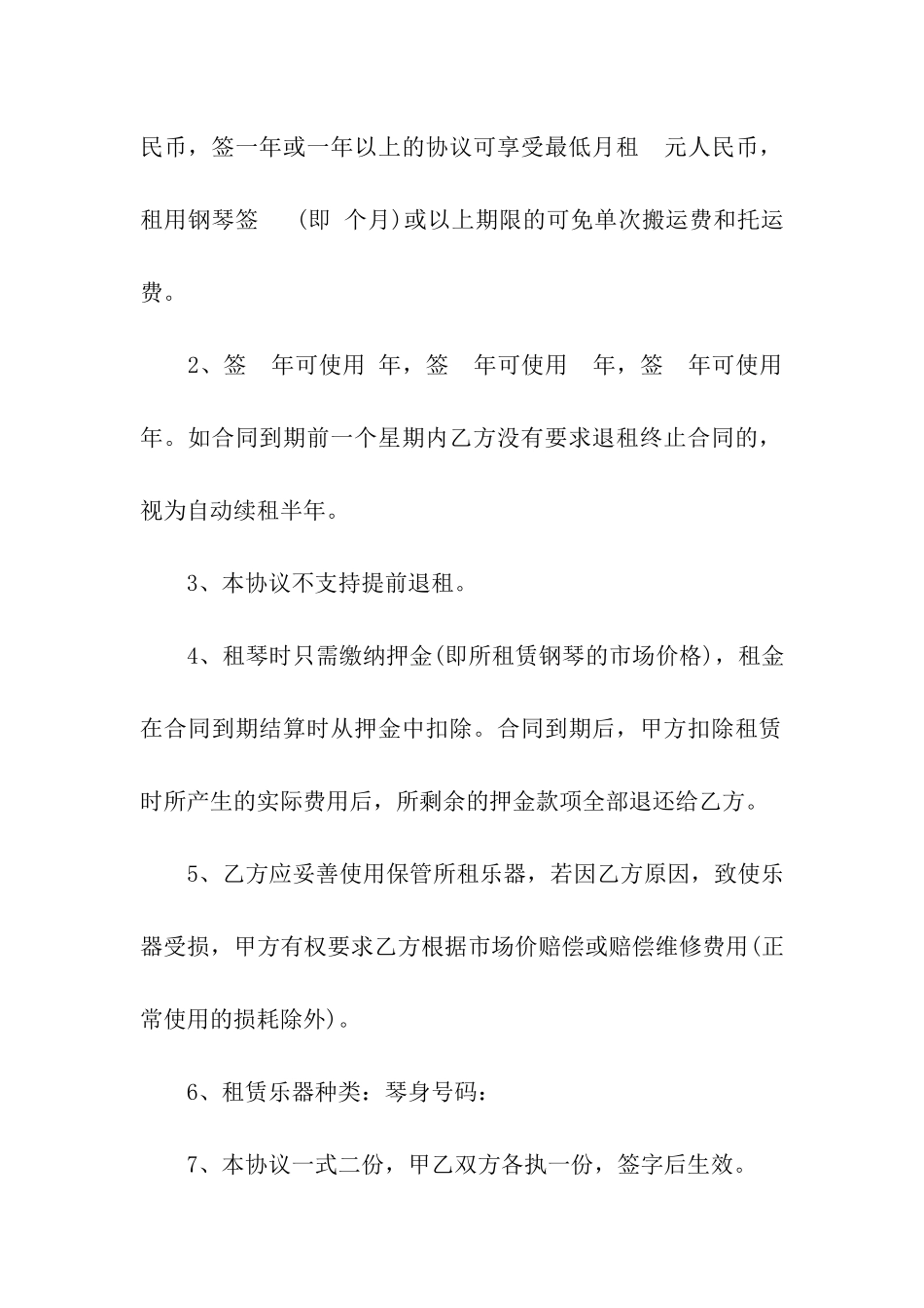 关于租赁合同九篇_第2页