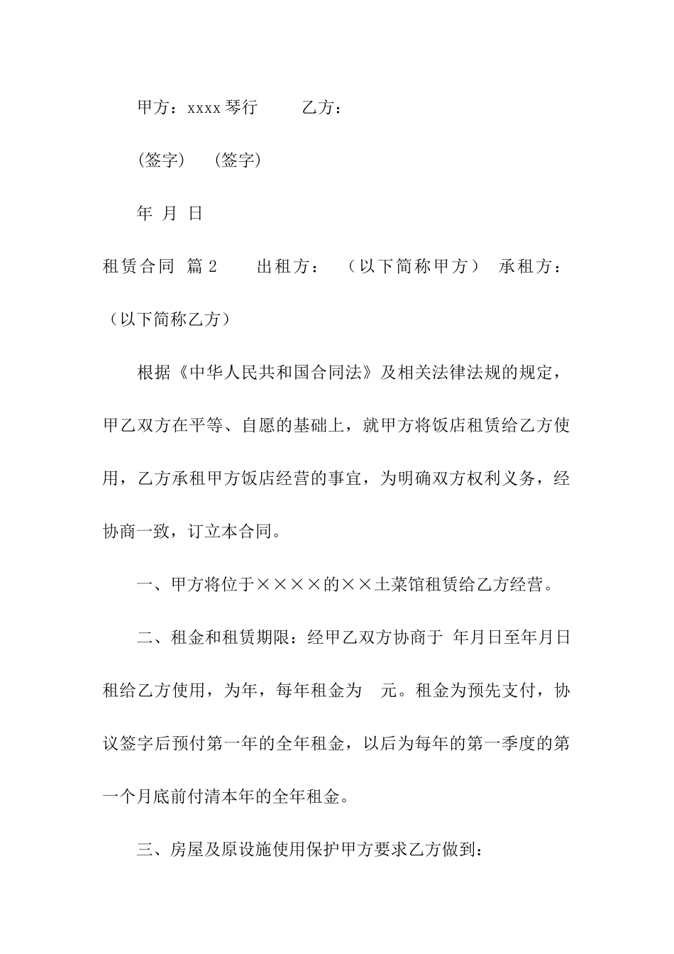 关于租赁合同九篇_第3页