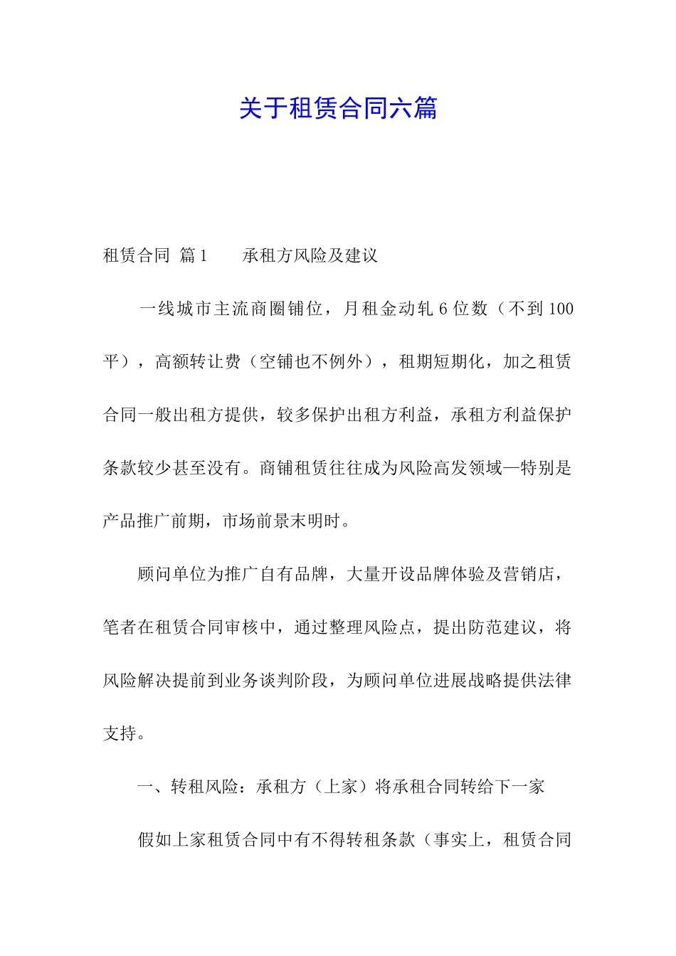 关于租赁合同六篇_第1页