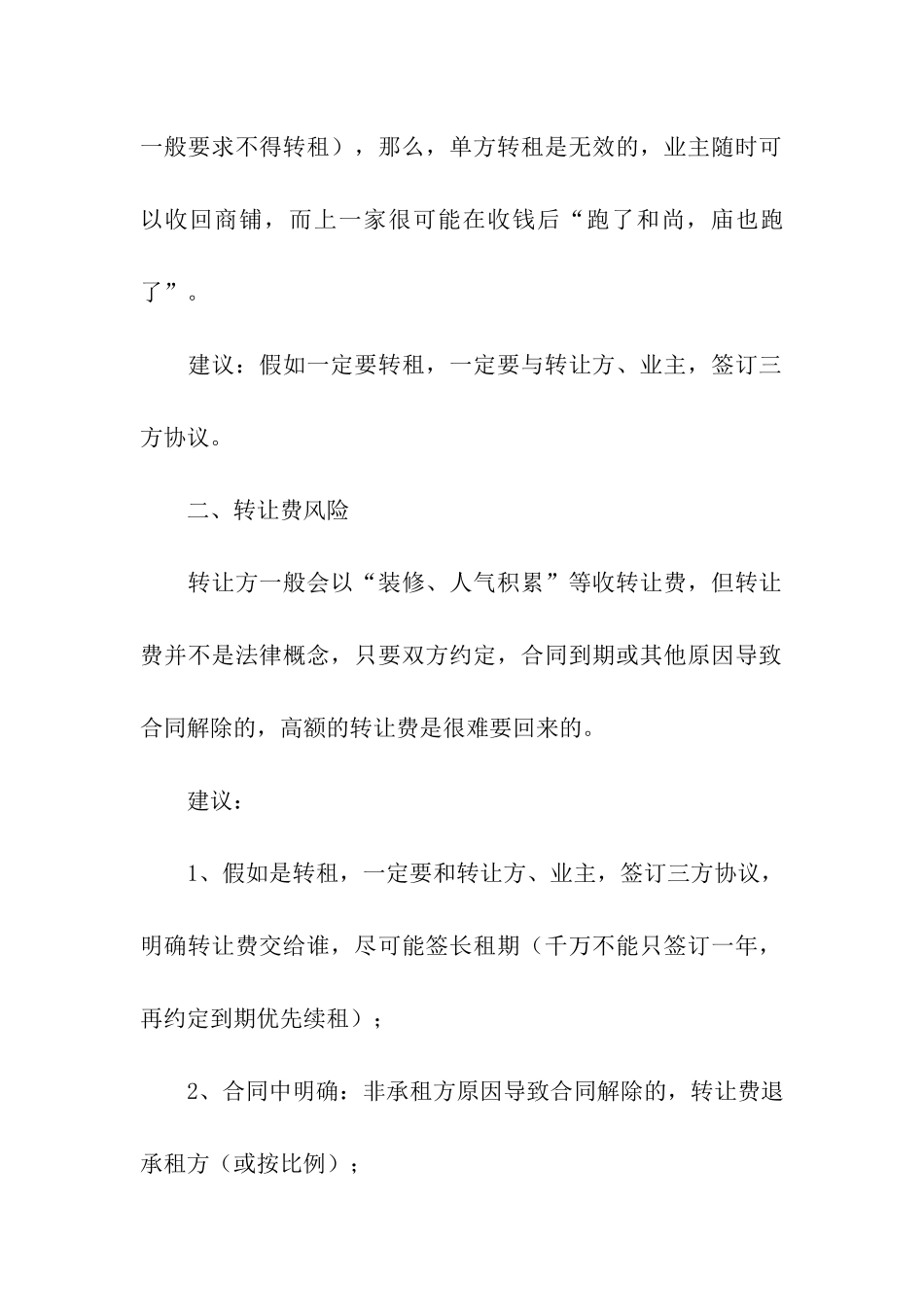 关于租赁合同六篇_第2页