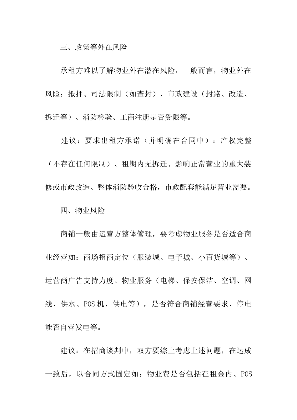关于租赁合同六篇_第3页