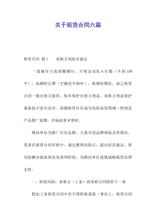 关于租赁合同六篇