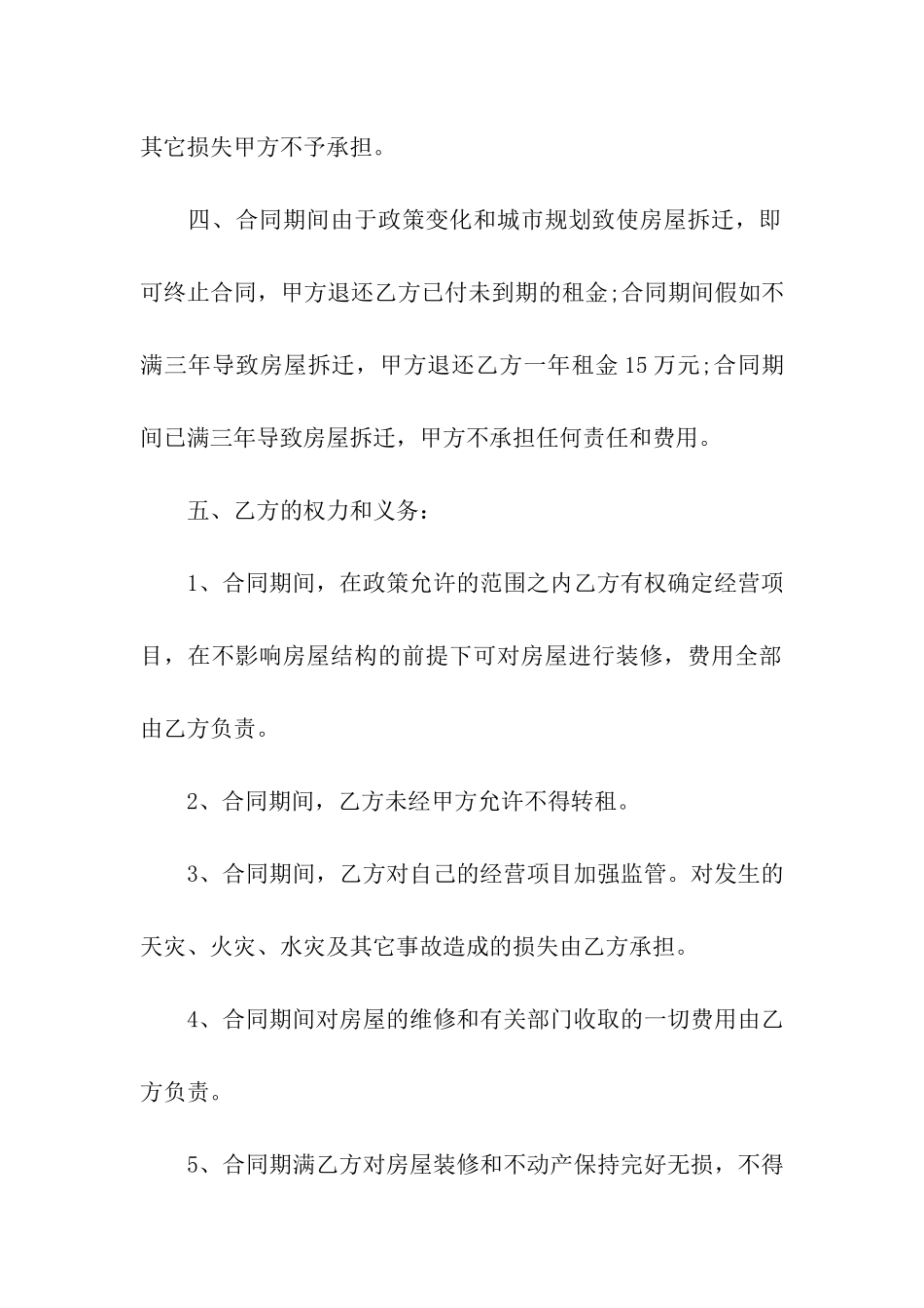 关于租赁合同五篇_第2页