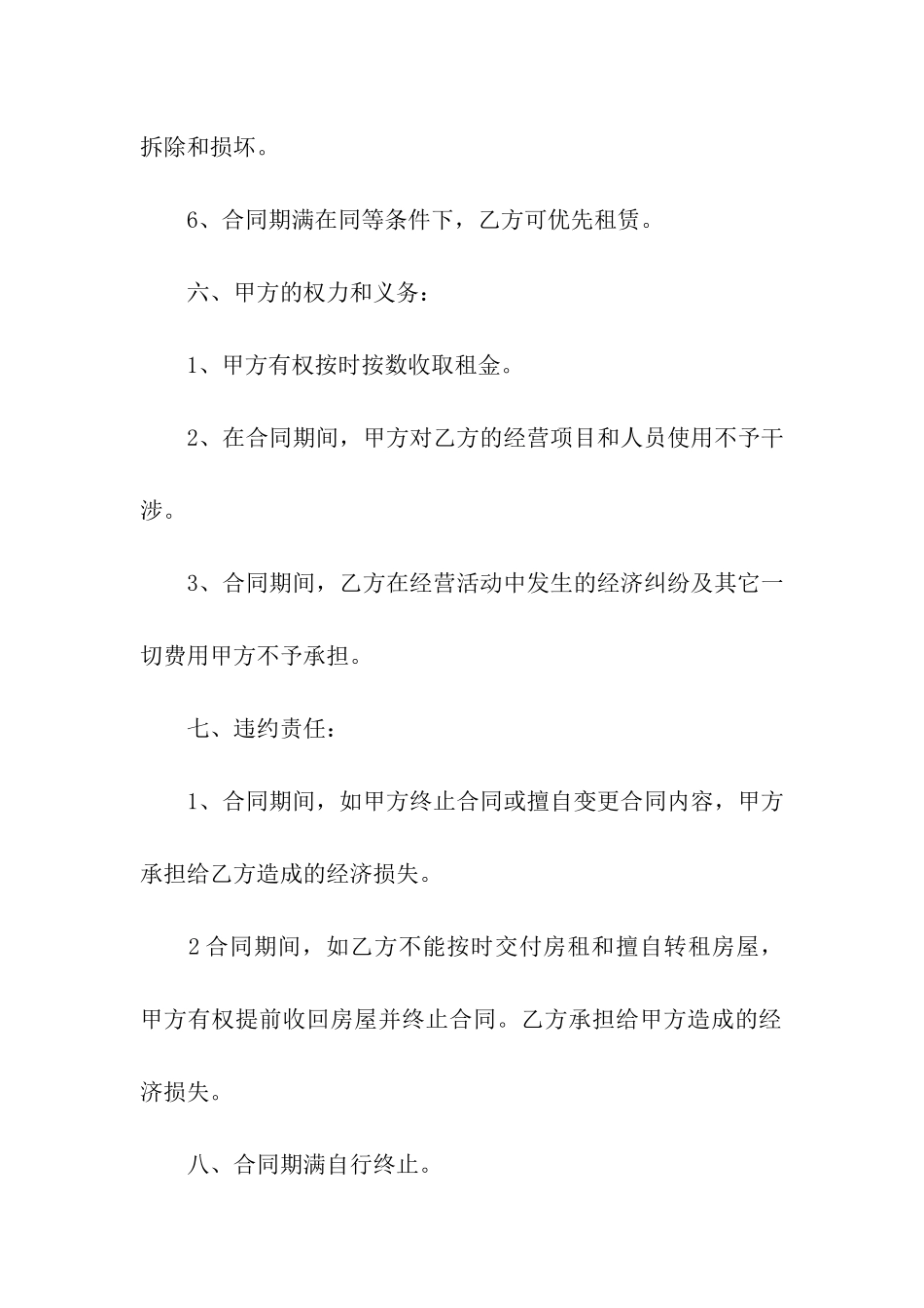 关于租赁合同五篇_第3页